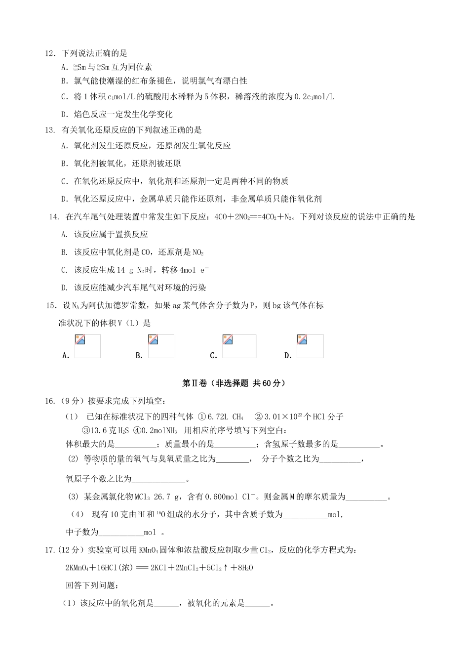 江苏省江阴市华士、成化、山观三校高一化学上学期期中联考试题-人教版高一全册化学试题_第3页