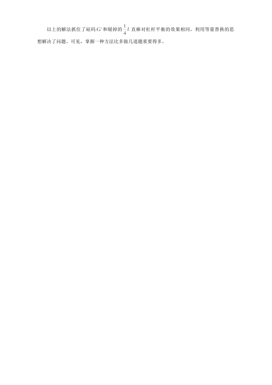 初三物理曹冲称象 的启示 学法指导 不分版本 试题_第2页