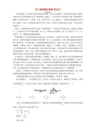 初三物理曹冲称象 的启示 学法指导 不分版本 试题