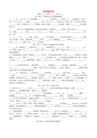 九年级历史下册 世界现代史综合默写 新人教版试卷