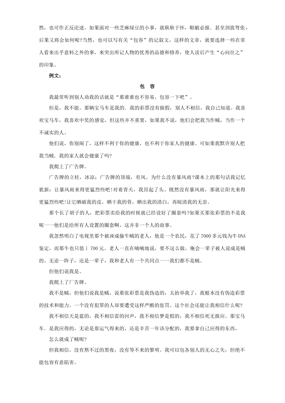 北京地区高考语文作文复习模块三 命题作文的审题 人教版 试题_第2页