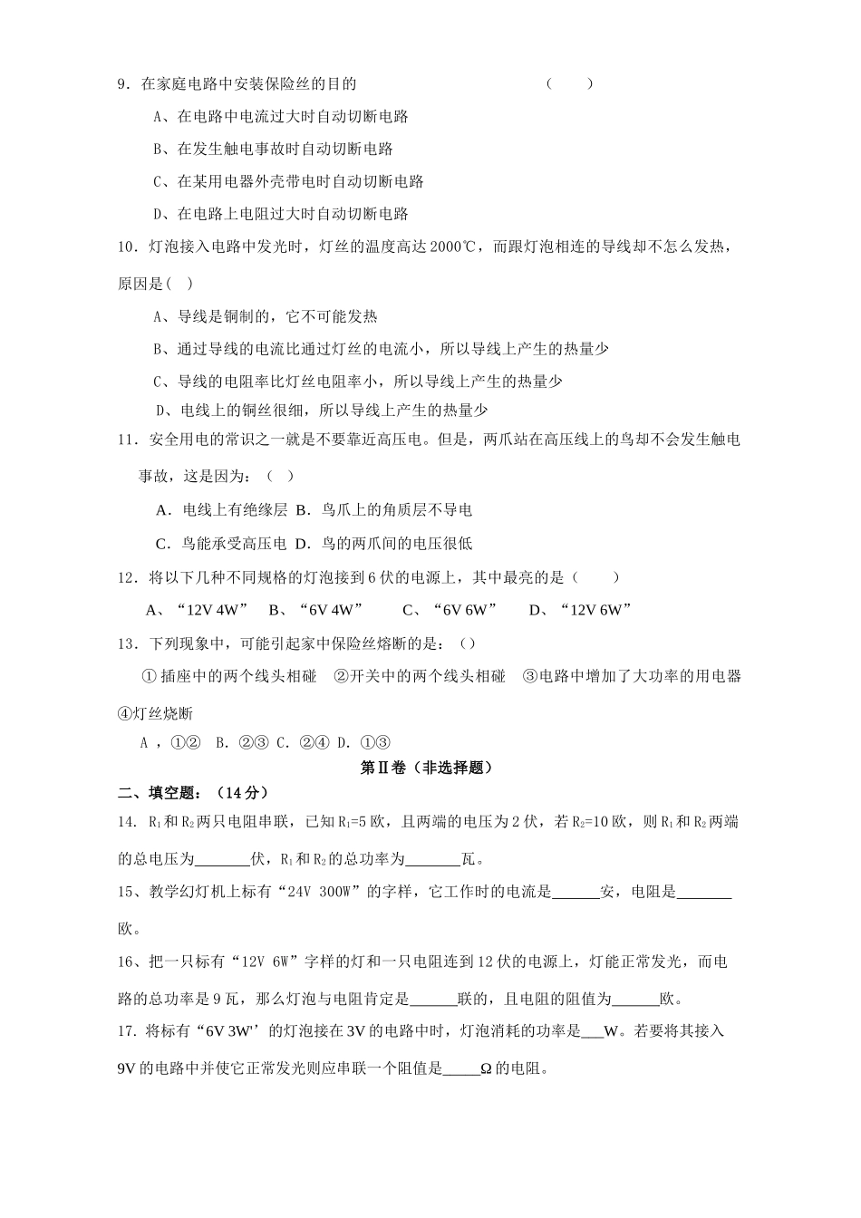 初三物理电功和电热检测题 人教版 试题_第2页