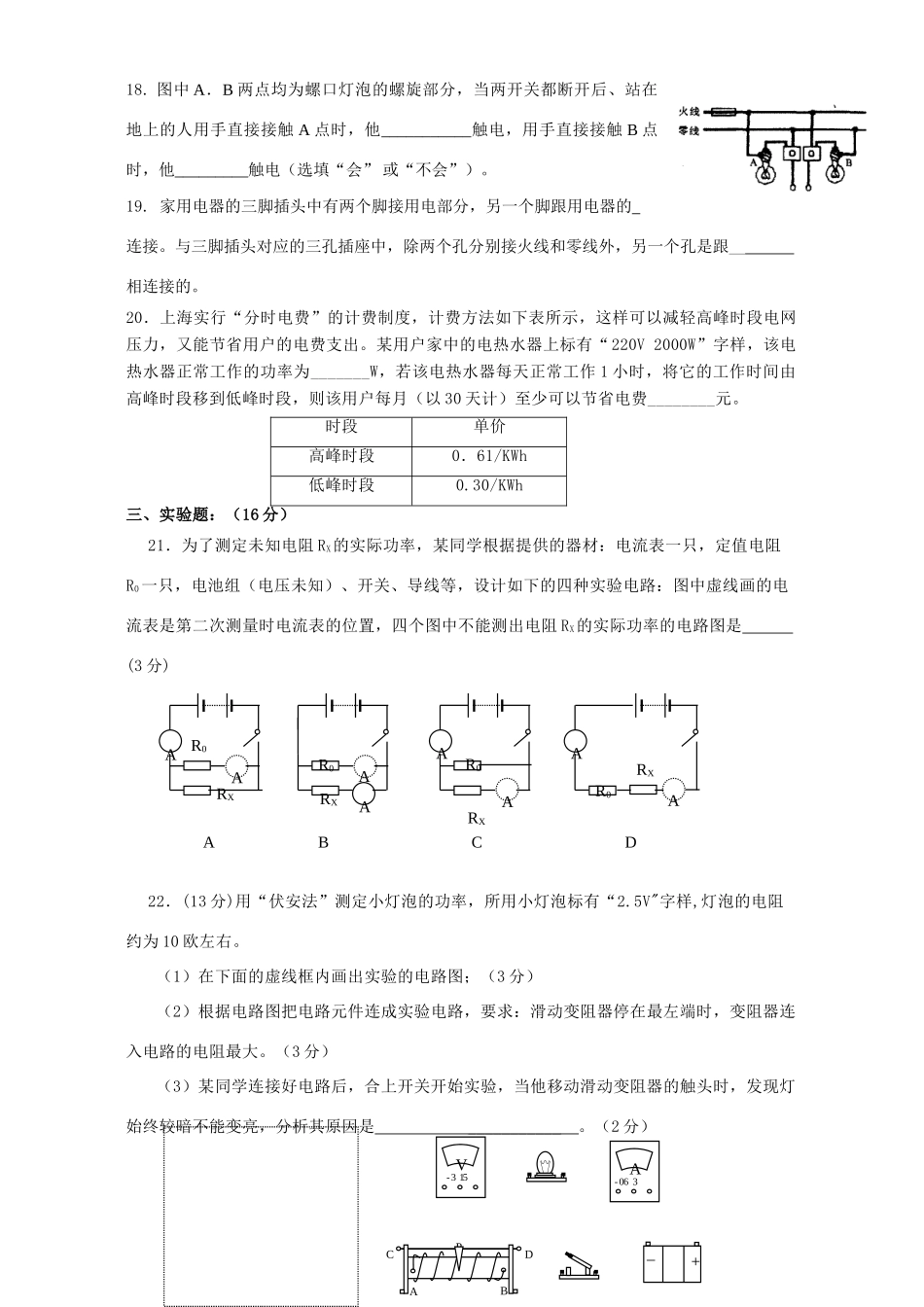 初三物理电功和电热检测题 人教版 试题_第3页