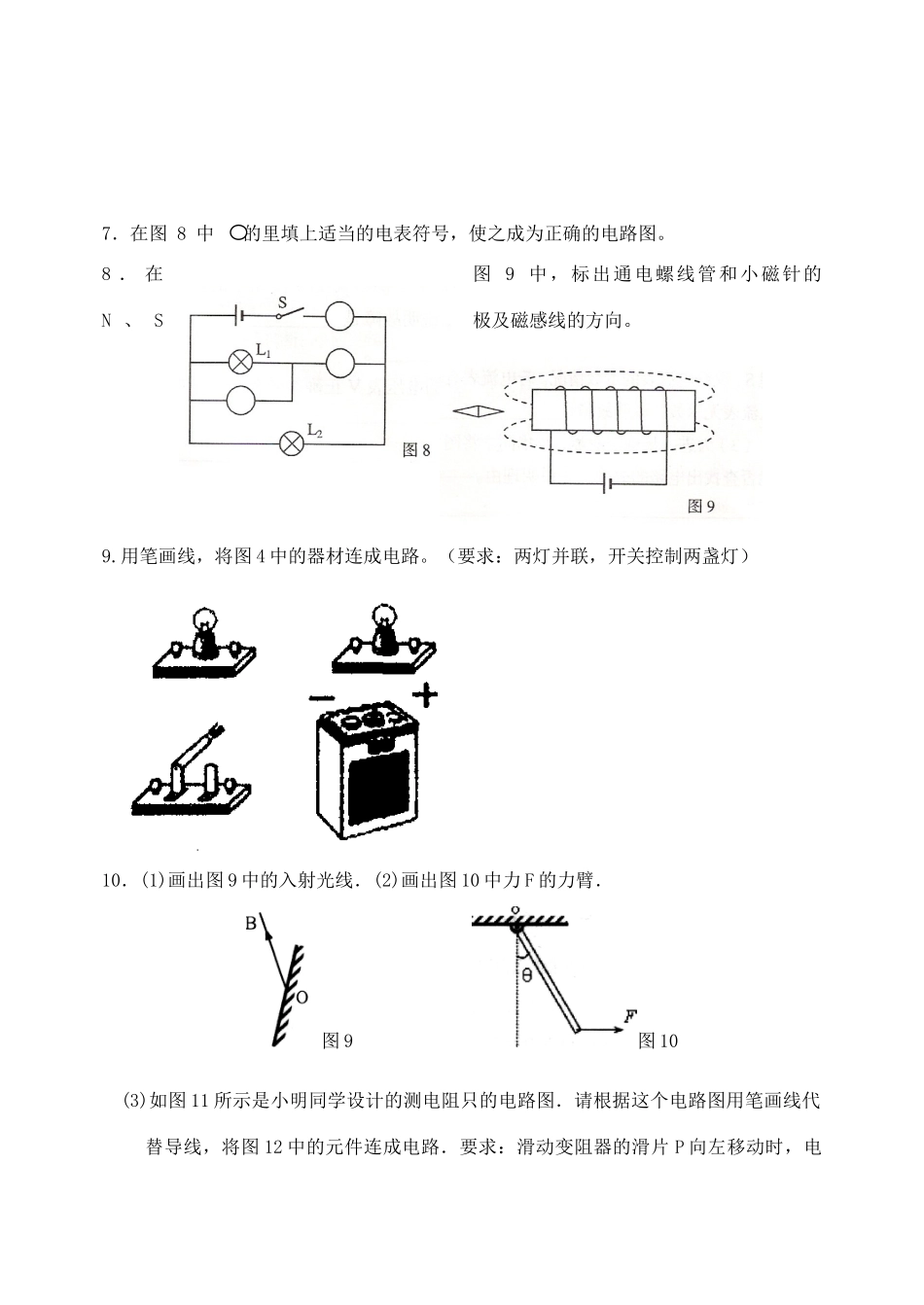 中考物理作图题专题复习 教科版试卷_第2页