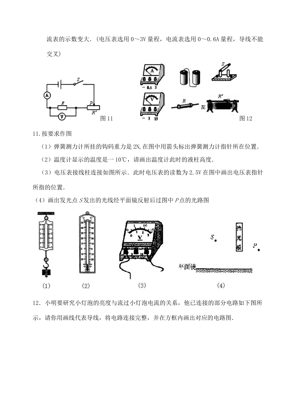 中考物理作图题专题复习 教科版试卷_第3页