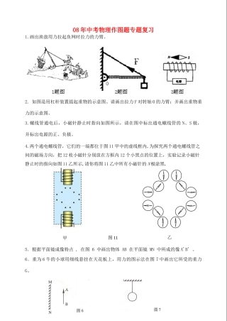 中考物理作图题专题复习 教科版试卷