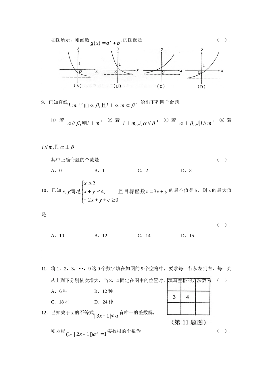 山东省聊城市高三数学第二次模拟考试理科试卷_第3页