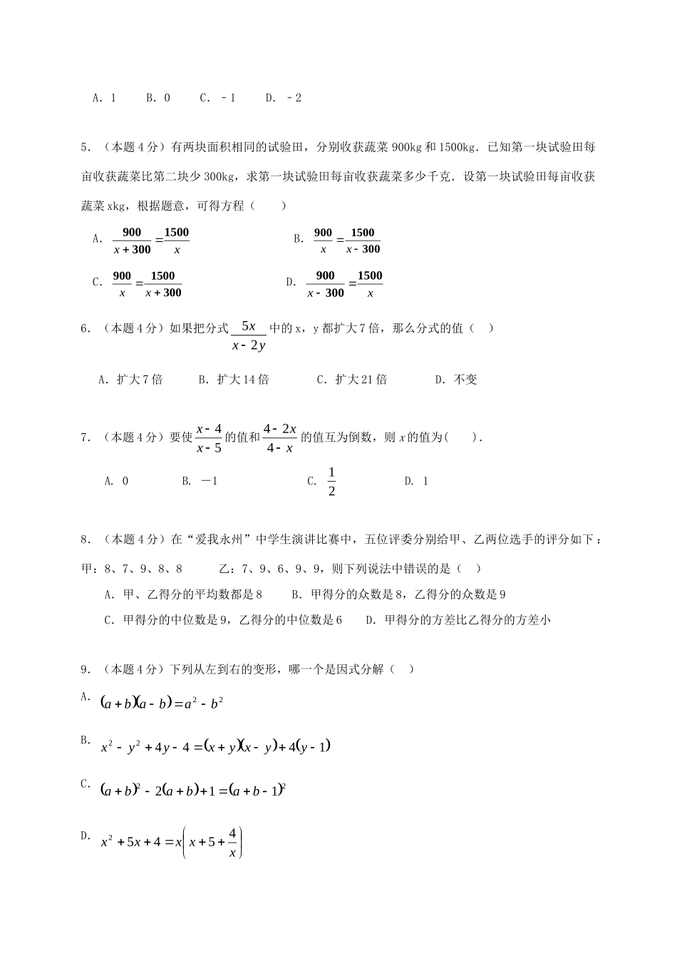 山东省淄博市临淄区 八年级数学上学期期中试卷(五四制)试卷_第2页