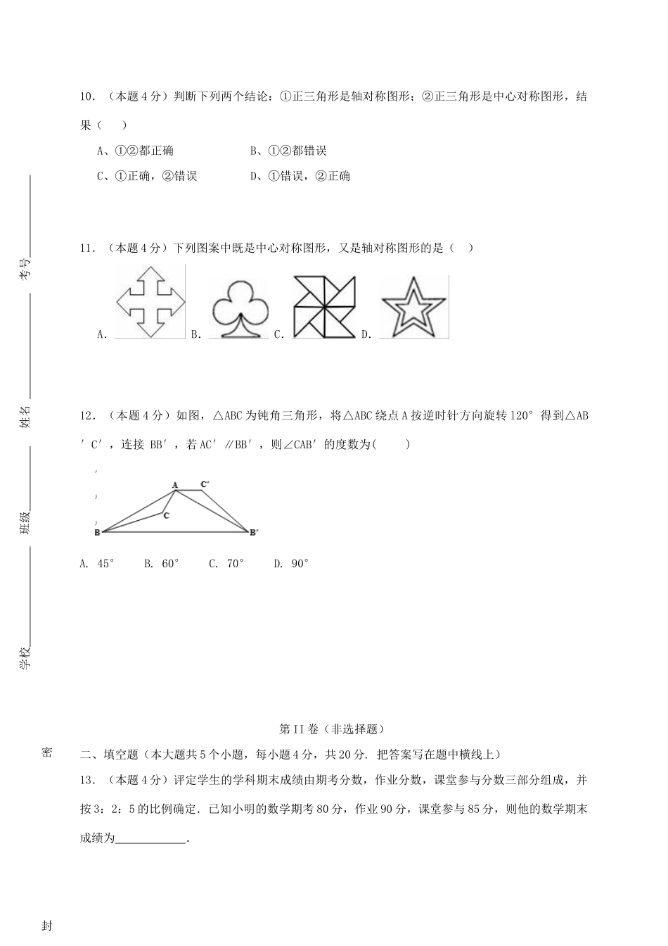 山东省淄博市临淄区 八年级数学上学期期中试卷(五四制)试卷_第3页