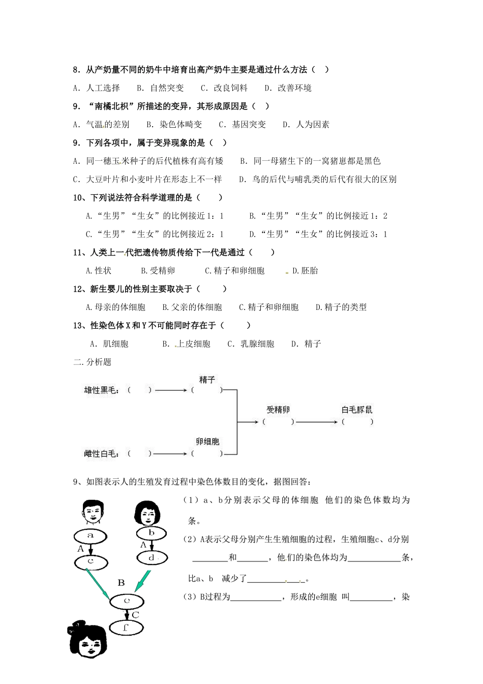 天津市武清区杨村五中八年级生物 第五周周周清试卷_第2页