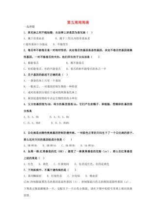 天津市武清区杨村五中八年级生物 第五周周周清试卷
