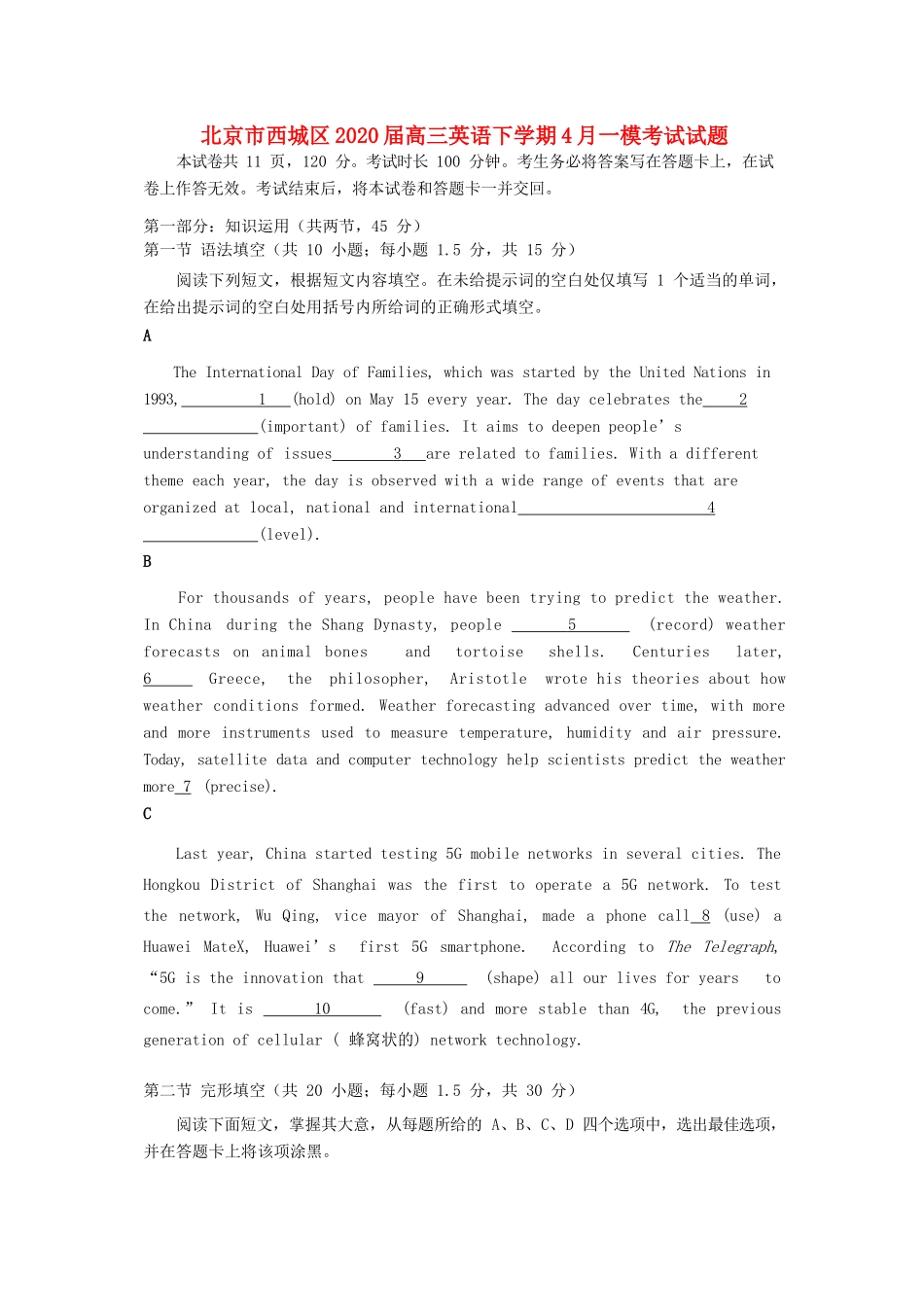北京市西城区高三英语下学期4月一模考试试卷_第1页