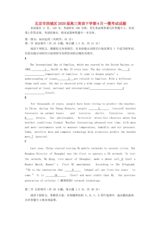 北京市西城区高三英语下学期4月一模考试试卷