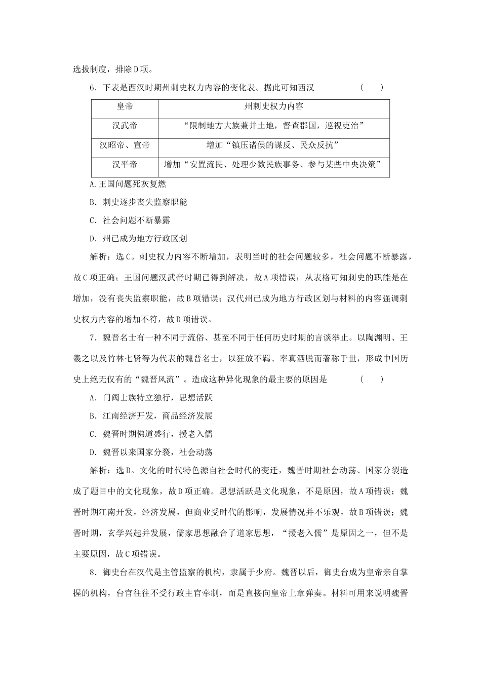 （选考）新高考历史一轮复习 单元质量检测（一） 岳麓版-岳麓版高三全册历史试题_第3页