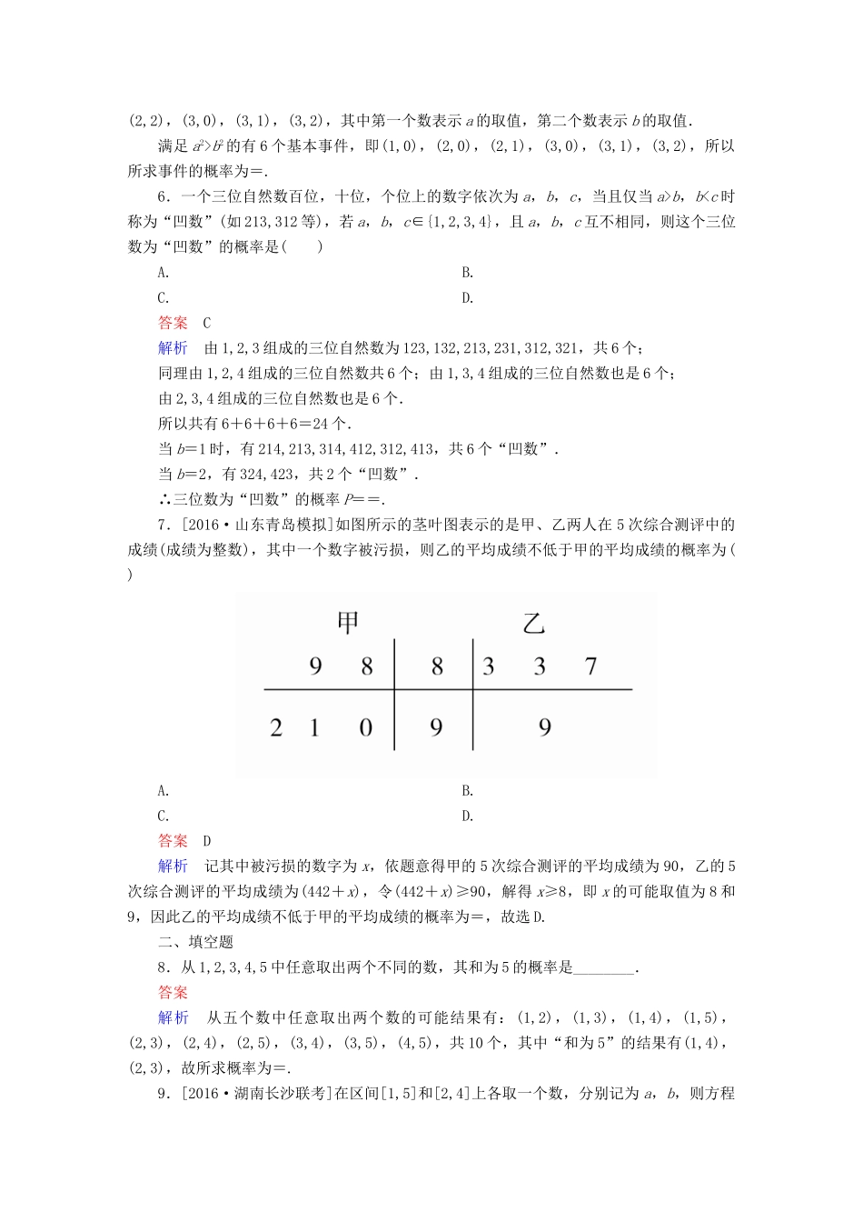 （全国新课标）高考数学大二轮复习 第二编 专题整合突破 专题七 概率与统计 第一讲 概率适考素能特训 文-人教版高三全册数学试题_第2页