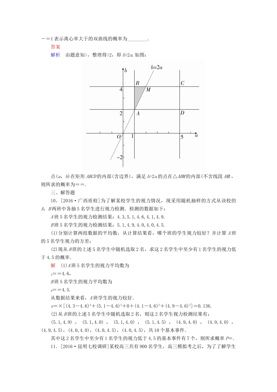 （全国新课标）高考数学大二轮复习 第二编 专题整合突破 专题七 概率与统计 第一讲 概率适考素能特训 文-人教版高三全册数学试题_第3页