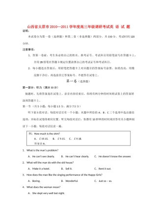 山西省太原市高三英语上学期调研考试试卷