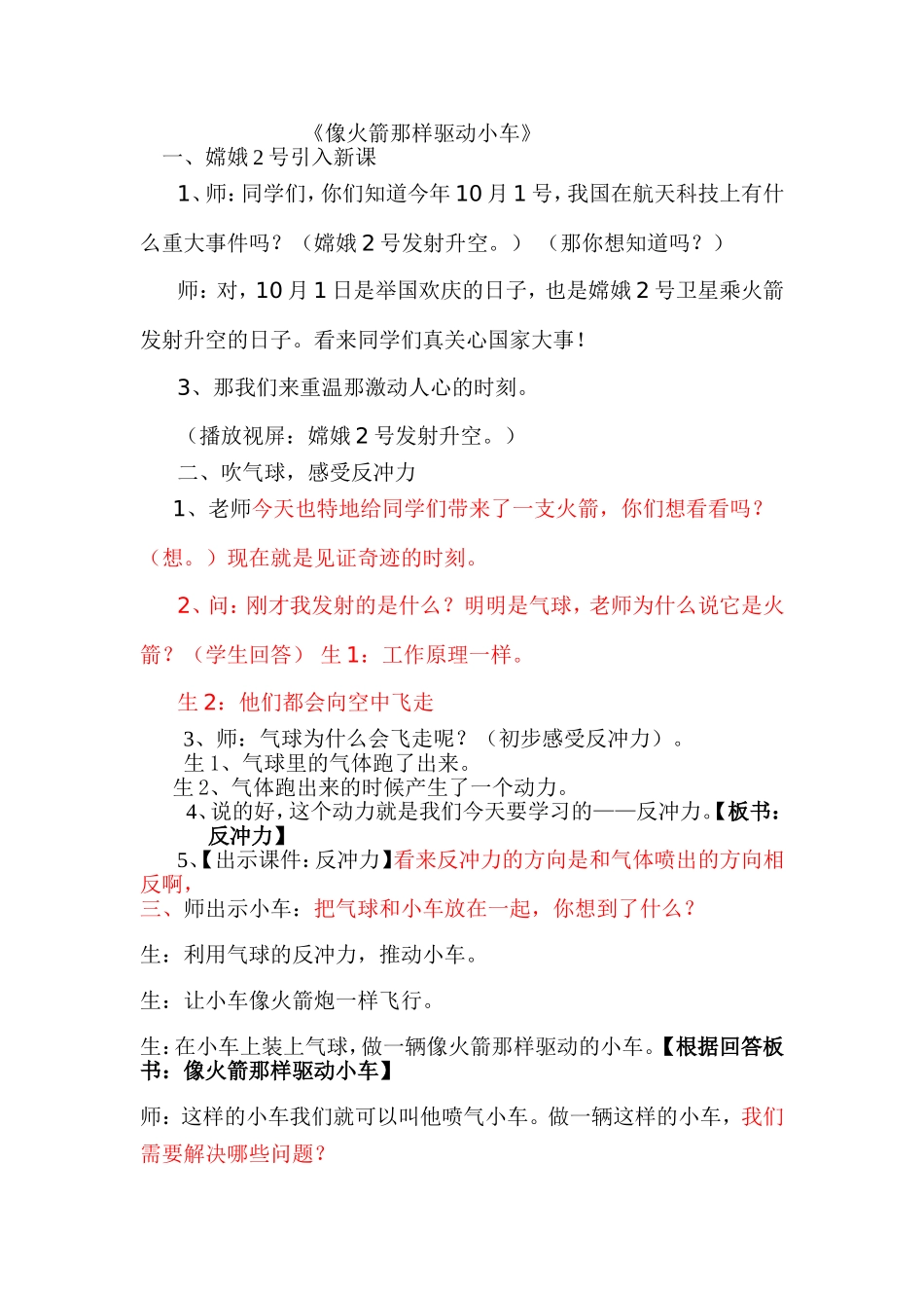 像火箭那样驱动小车01_第1页