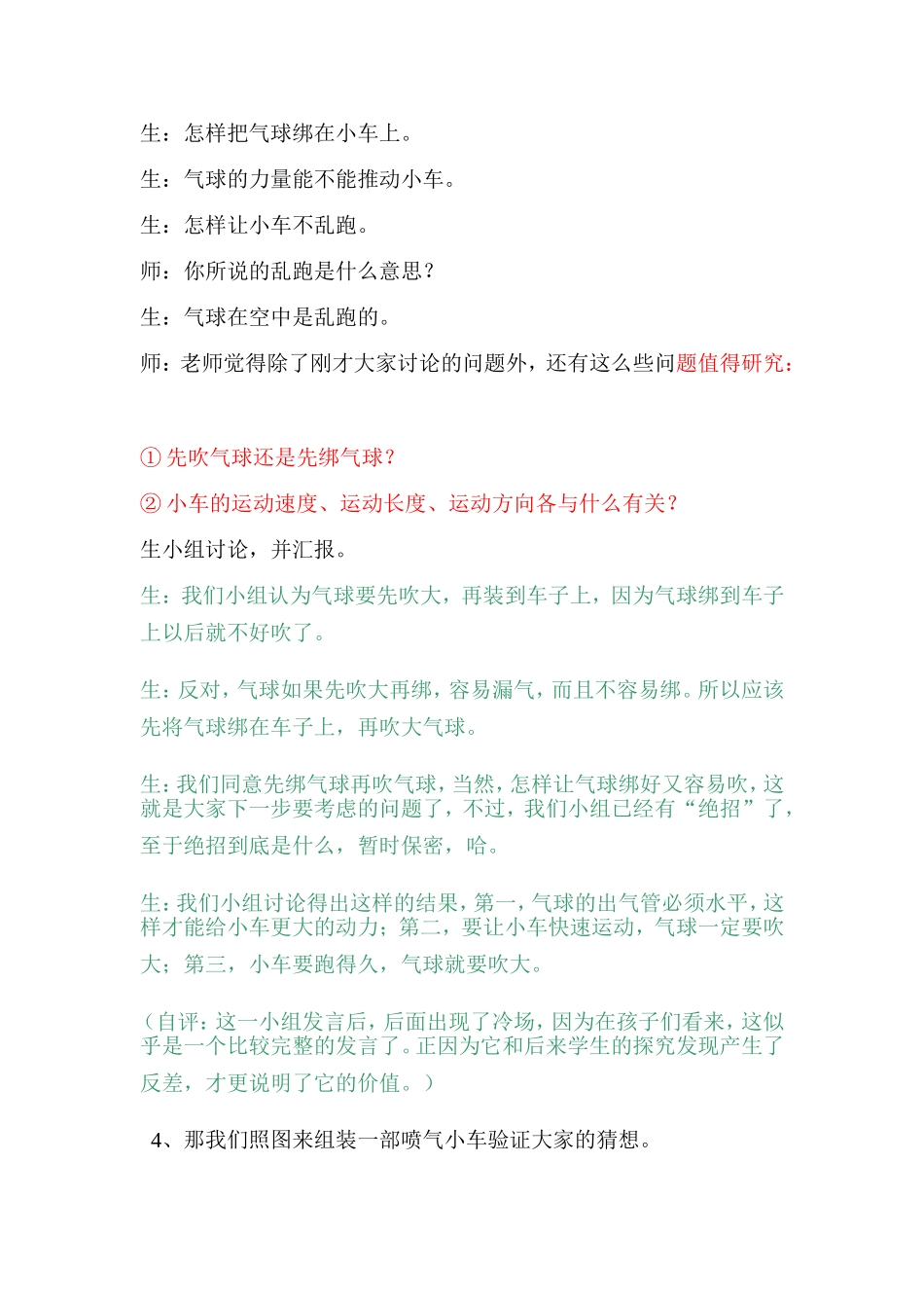 像火箭那样驱动小车01_第2页