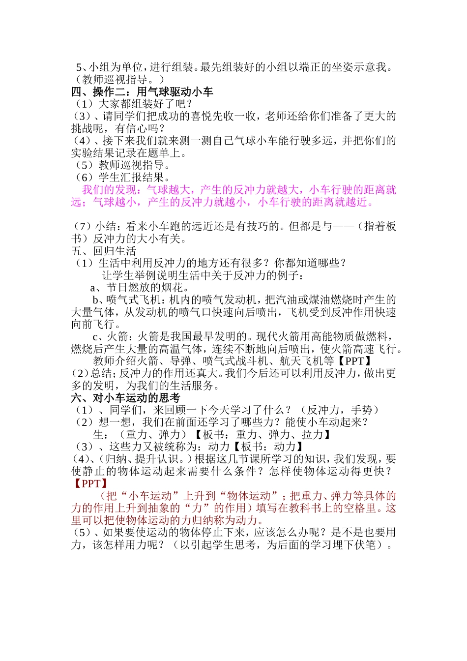 像火箭那样驱动小车01_第3页