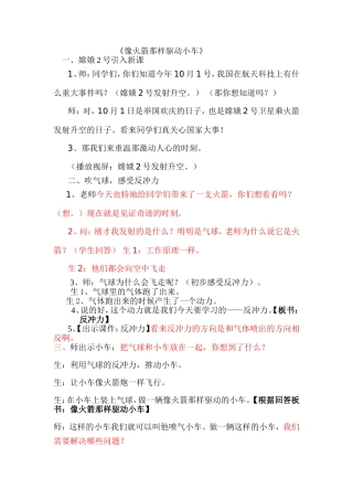 像火箭那样驱动小车01