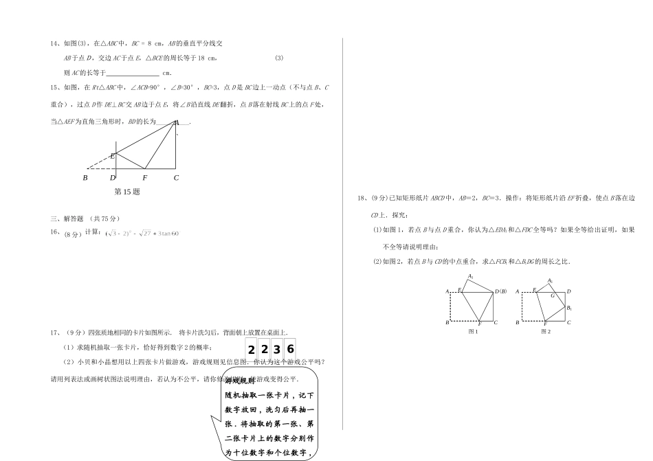 九年级数学上学期第二次月考考试试卷试卷_第2页