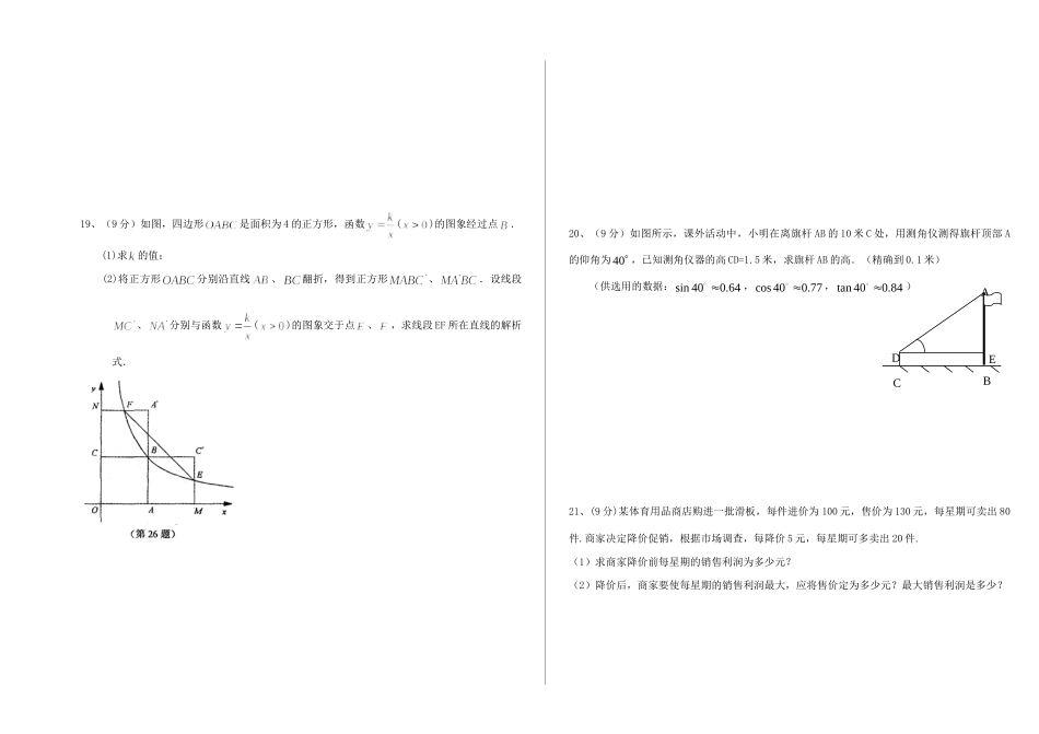 九年级数学上学期第二次月考考试试卷试卷_第3页