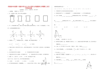 九年级数学上学期第二次月考考试试卷试卷