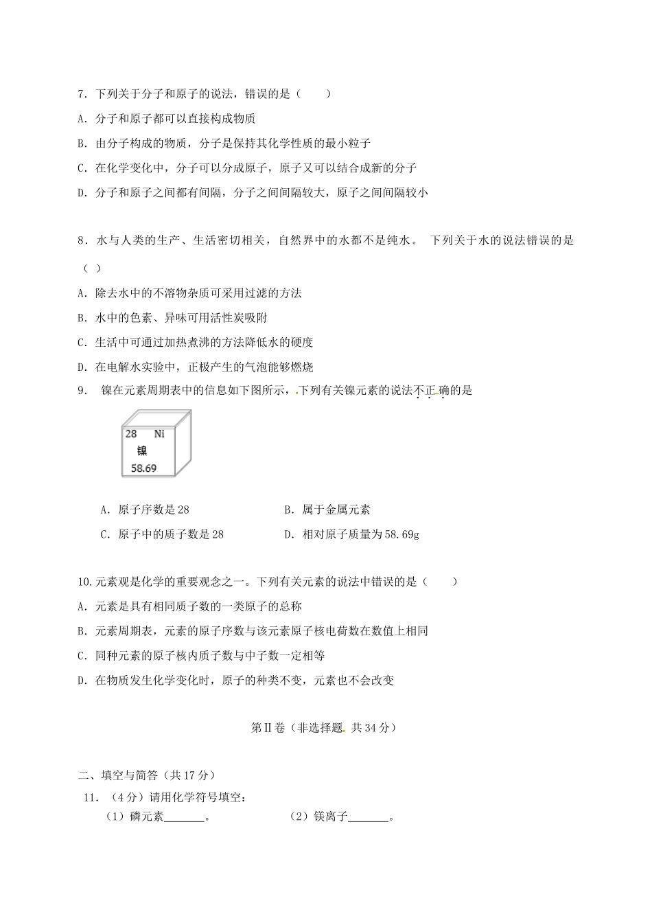 山东省邹城市九年级化学上学期第一次月考试卷 新人教版试卷_第2页