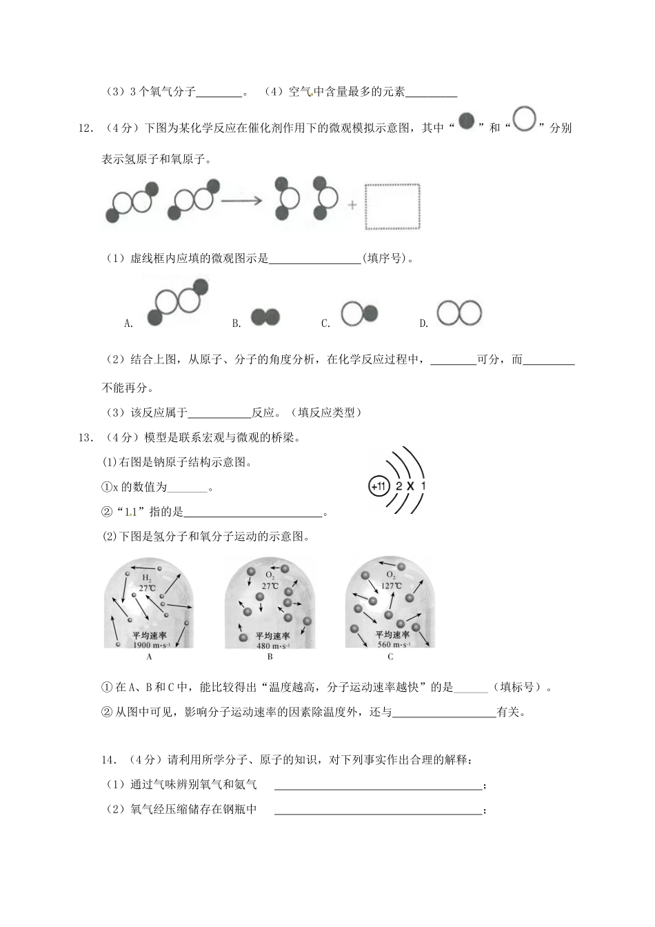 山东省邹城市九年级化学上学期第一次月考试卷 新人教版试卷_第3页