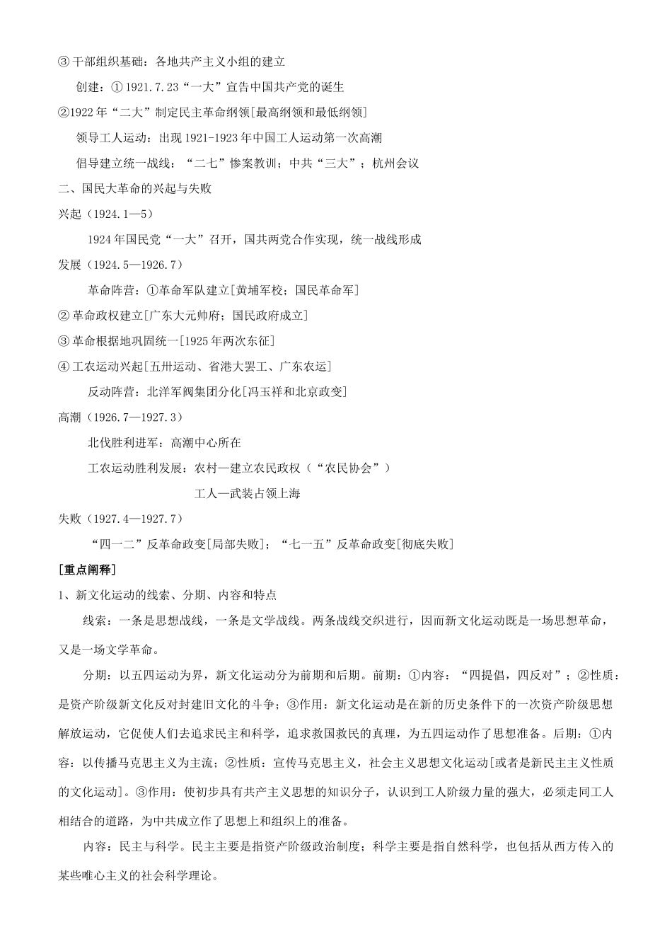 高一历史单元4旧民主主义革命向新民主主义革命的转变和国民大革命知识网络 人教版_第2页