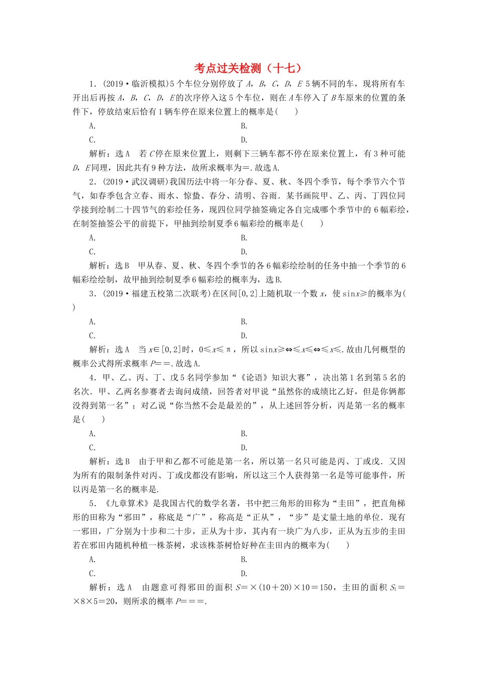 （新高考）高考数学二轮复习 主攻40个必考点 统计与概率 考点过关检测十七 理-人教版高三全册数学试题_第1页