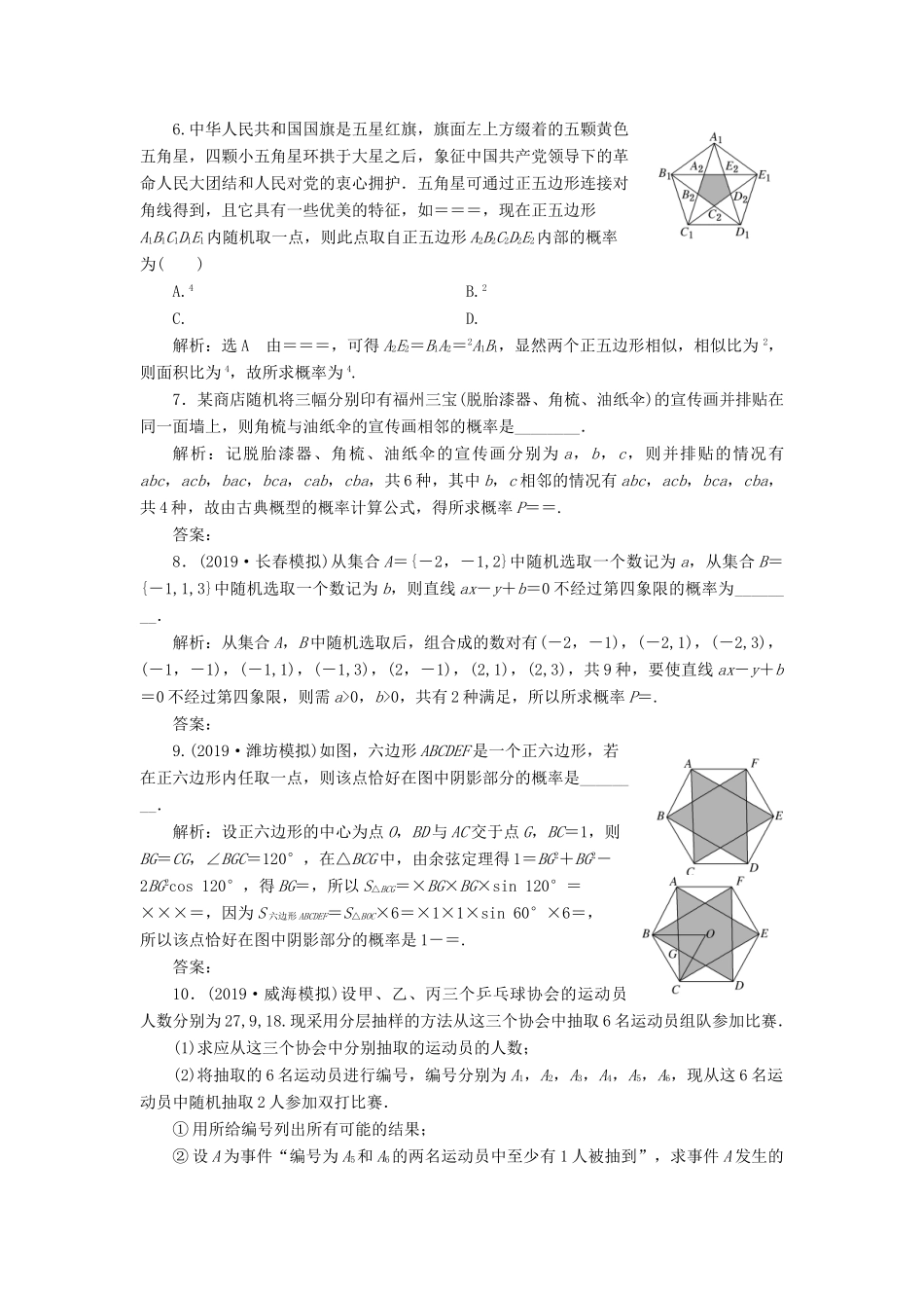 （新高考）高考数学二轮复习 主攻40个必考点 统计与概率 考点过关检测十七 理-人教版高三全册数学试题_第2页