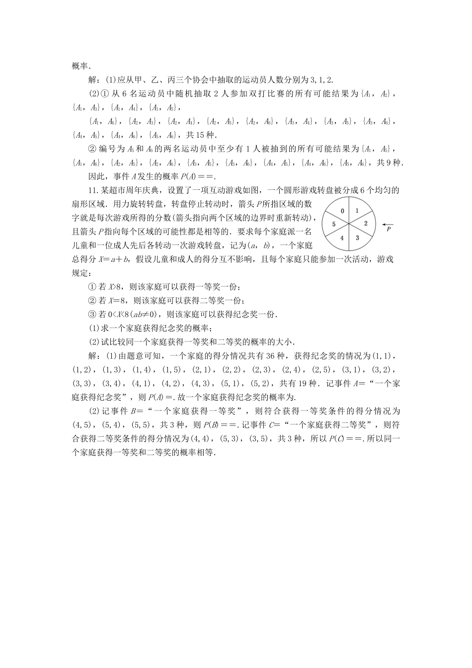 （新高考）高考数学二轮复习 主攻40个必考点 统计与概率 考点过关检测十七 理-人教版高三全册数学试题_第3页