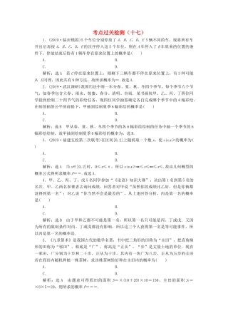 （新高考）高考数学二轮复习 主攻40个必考点 统计与概率 考点过关检测十七 理-人教版高三全册数学试题
