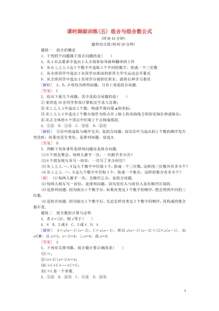 高中数学 第一章 计数原理 课时跟踪训练5 组合与组合数公式 新人教A版选修2-3-新人教A版高二选修2-3数学试题