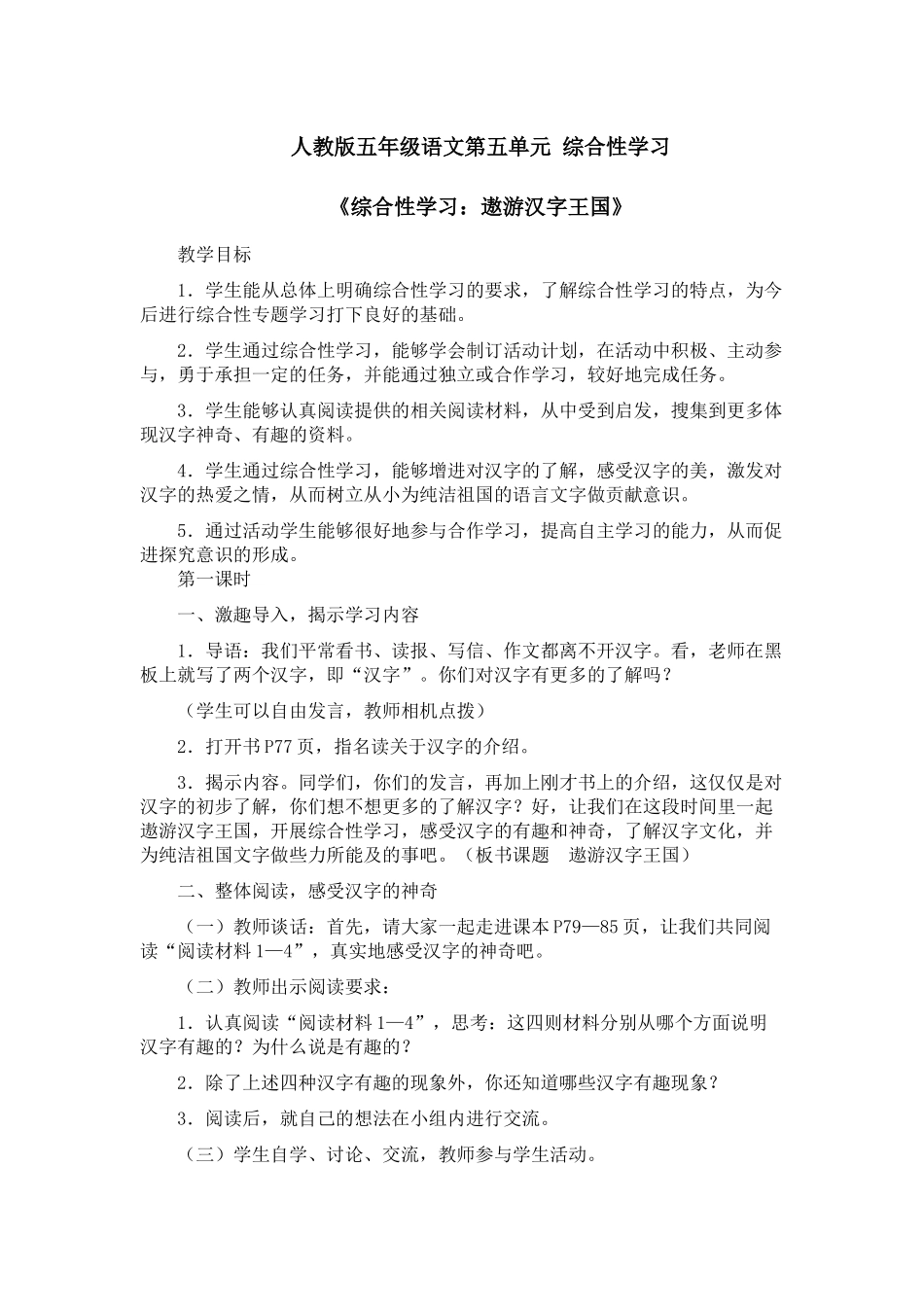 人教版五年级语文第五单元综合性学习_第1页