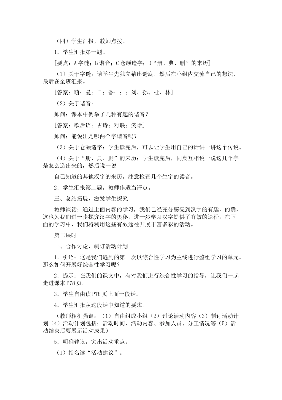 人教版五年级语文第五单元综合性学习_第2页