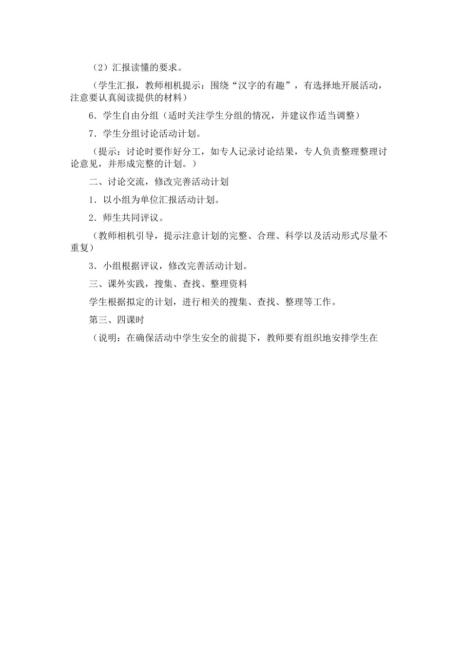 人教版五年级语文第五单元综合性学习_第3页