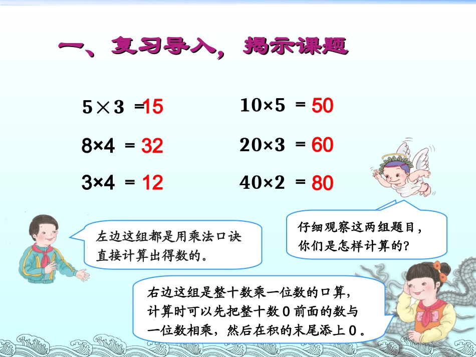 人教2011版小学数学三年级口算乘法(进位)课件_第2页