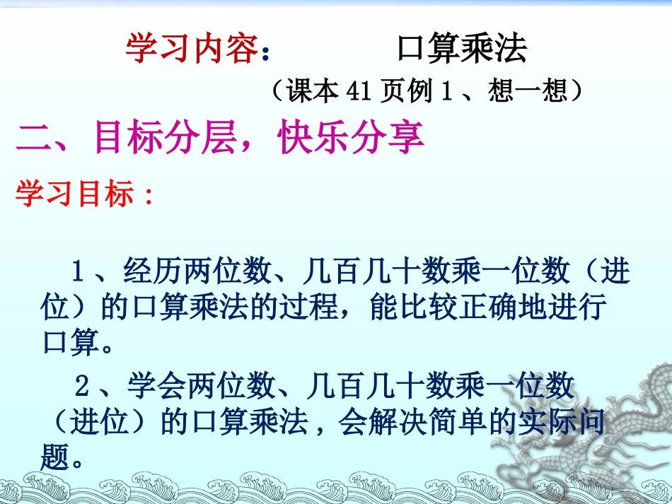 人教2011版小学数学三年级口算乘法(进位)课件_第3页