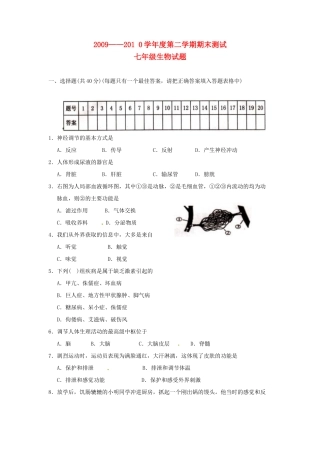 山东省济宁市邹城六中七年级生物下学期期末考试试卷 人教版试卷