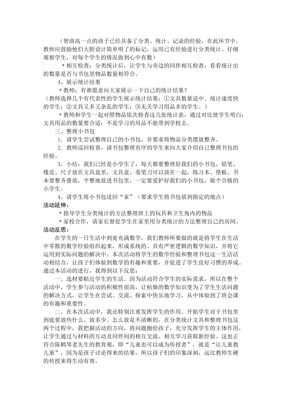 培智二年级整理书包教案_第2页