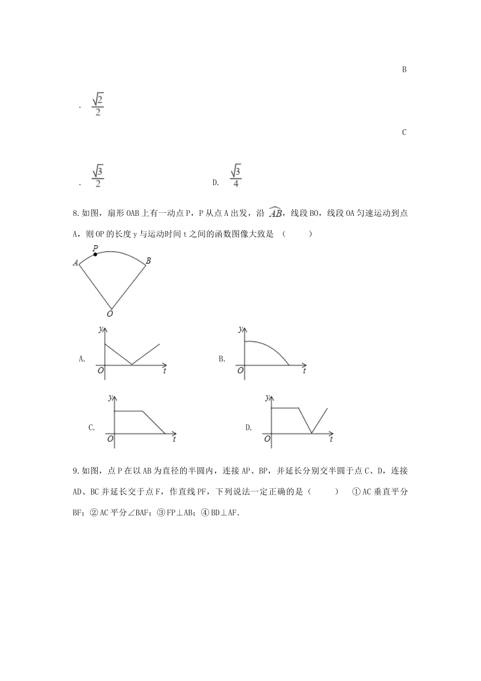 九年级数学下册 第27章圆单元综合测试 (新版)华东师大版试卷_第3页