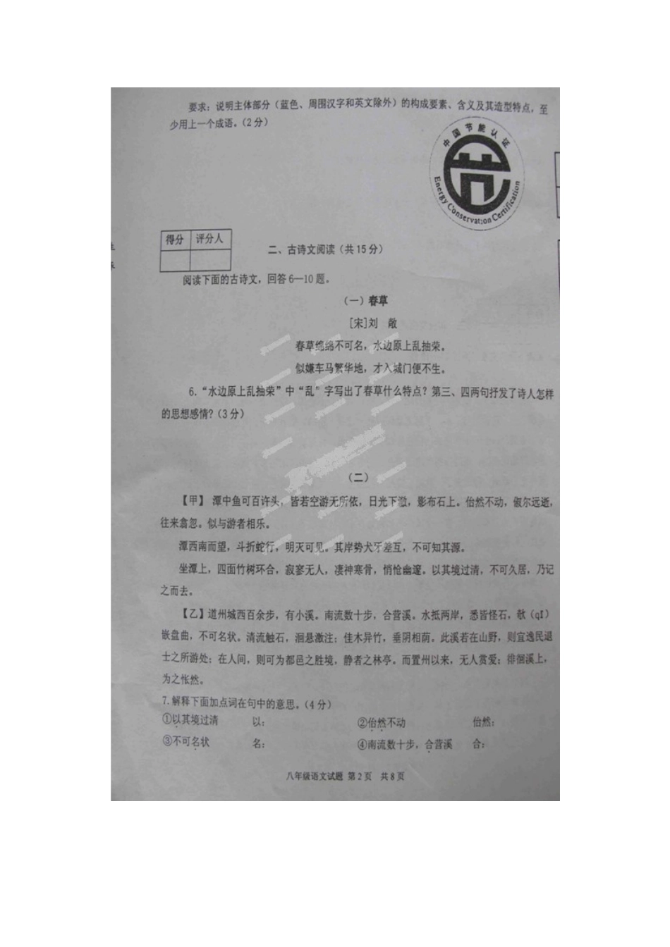 山东省济宁市微山县八年级语文下学期期末考试试卷鲁科版试卷_第2页