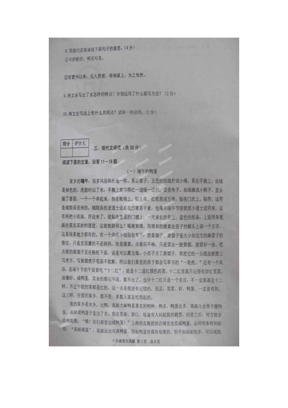 山东省济宁市微山县八年级语文下学期期末考试试卷鲁科版试卷_第3页