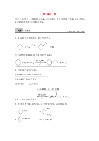 高中化学 第三章 烃的含氧衍生物 第一节 第2课时《酚》知识回顾例题 新人教版选修5-新人教版高二选修5化学试题