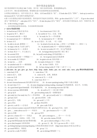 初中英语必备短语