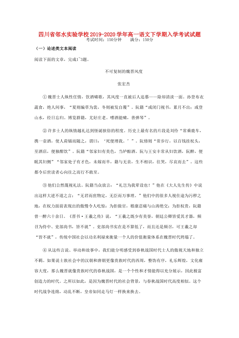 四川省邻水实验学校_高一语文下学期入学考试试卷_第1页