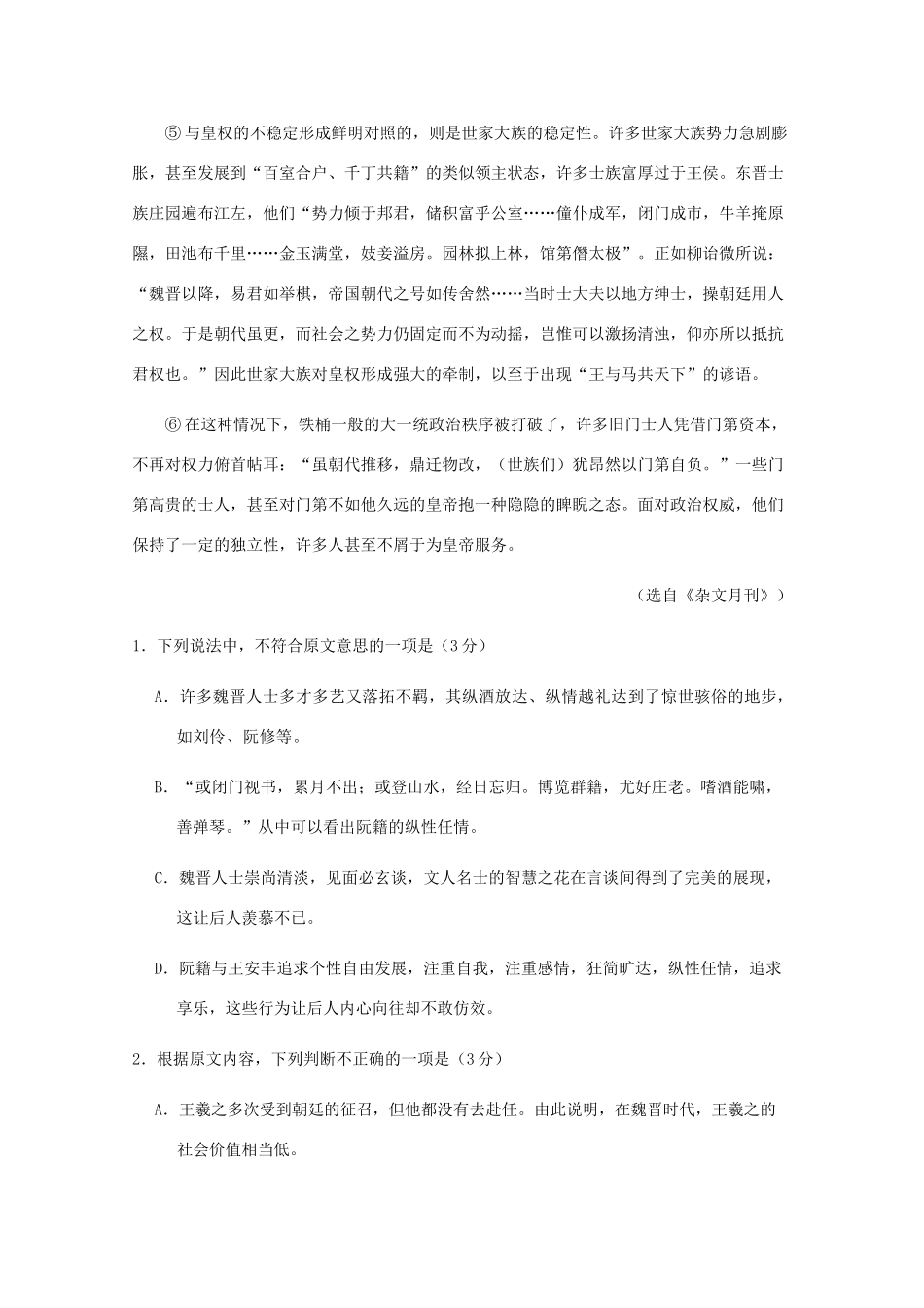 四川省邻水实验学校_高一语文下学期入学考试试卷_第2页